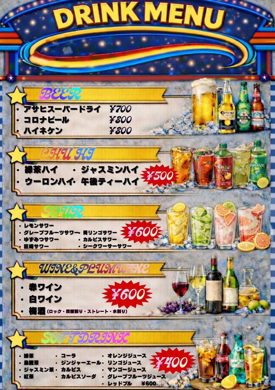 ビール・サワーなど